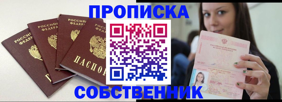 временная регистрация купить в Карпинске